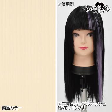 ピンポイントウィッグパーツ　ハニーミルク　NMP-49