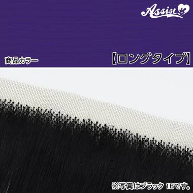 生え際パーツ　ロングタイプ　バイオレット　NMV-7