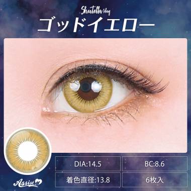 Assist ChouChou Shutella 1Day　ゴッドイエロー