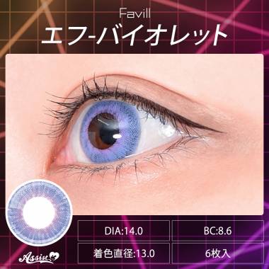 Favill 1Day　エフ バイオレット