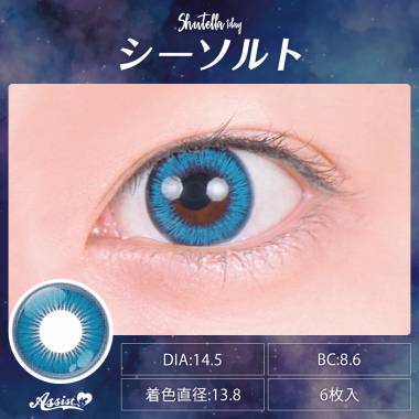 Assist ChouChou Shutella 1Day　シーソルト