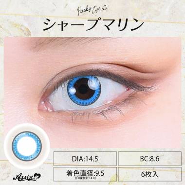 Husky Eye :Re 1Day　シャープマリン