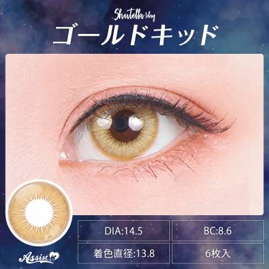 Assist ChouChou Shutella 1Day　ゴールドキッド