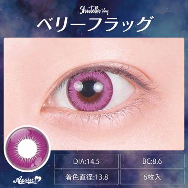 Assist ChouChou Shutella 1Day　ベリーフラッグ