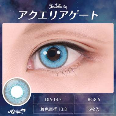 Assist ChouChou Shutella 1Day　アクエリアゲート