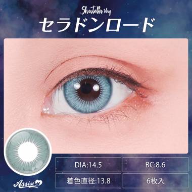 Assist ChouChou Shutella 1Day　セラドンロード