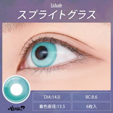 Lishade 1Day　スプライトグラス