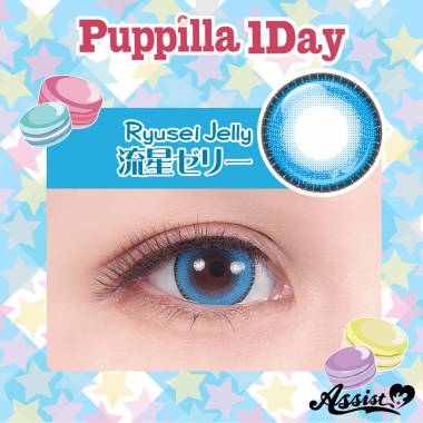 Assist ChouChou Puppilla 1Day　流星ゼリー