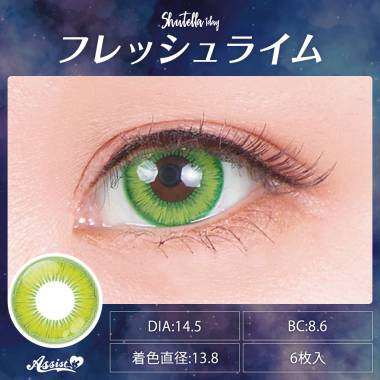 Assist ChouChou Shutella 1Day　フレッシュライム