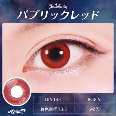 Assist ChouChou Shutella 1Day　パブリックレッド