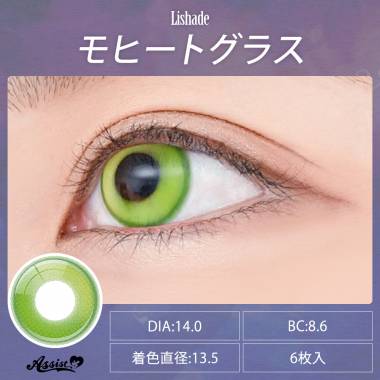 Lishade 1Day　モヒートグラス