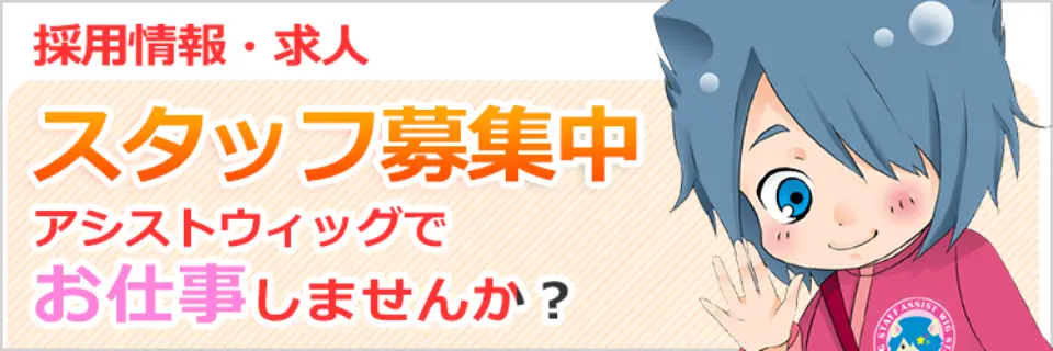 採用情報・求人